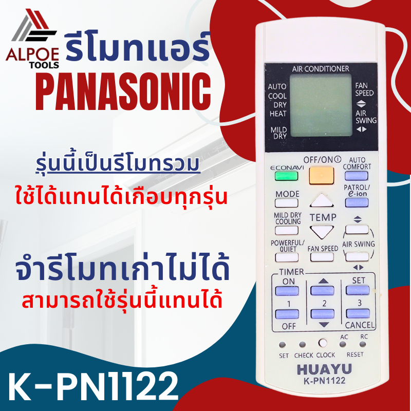 รีโมทแอร์ Panasonic รหัส K-PN1122 ใช้แทนรีโมทแอร์ได้เกือบทุกรุ่นของ พานาโซนิก