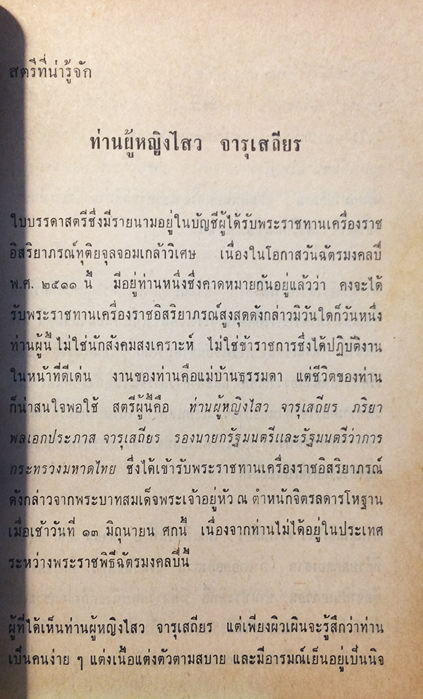 คู่มือแม่บ้านทางวิทยุและโทรทัศน์ ฉบับที่ 84 ปีที่ 8 กรกฎาคม 2511