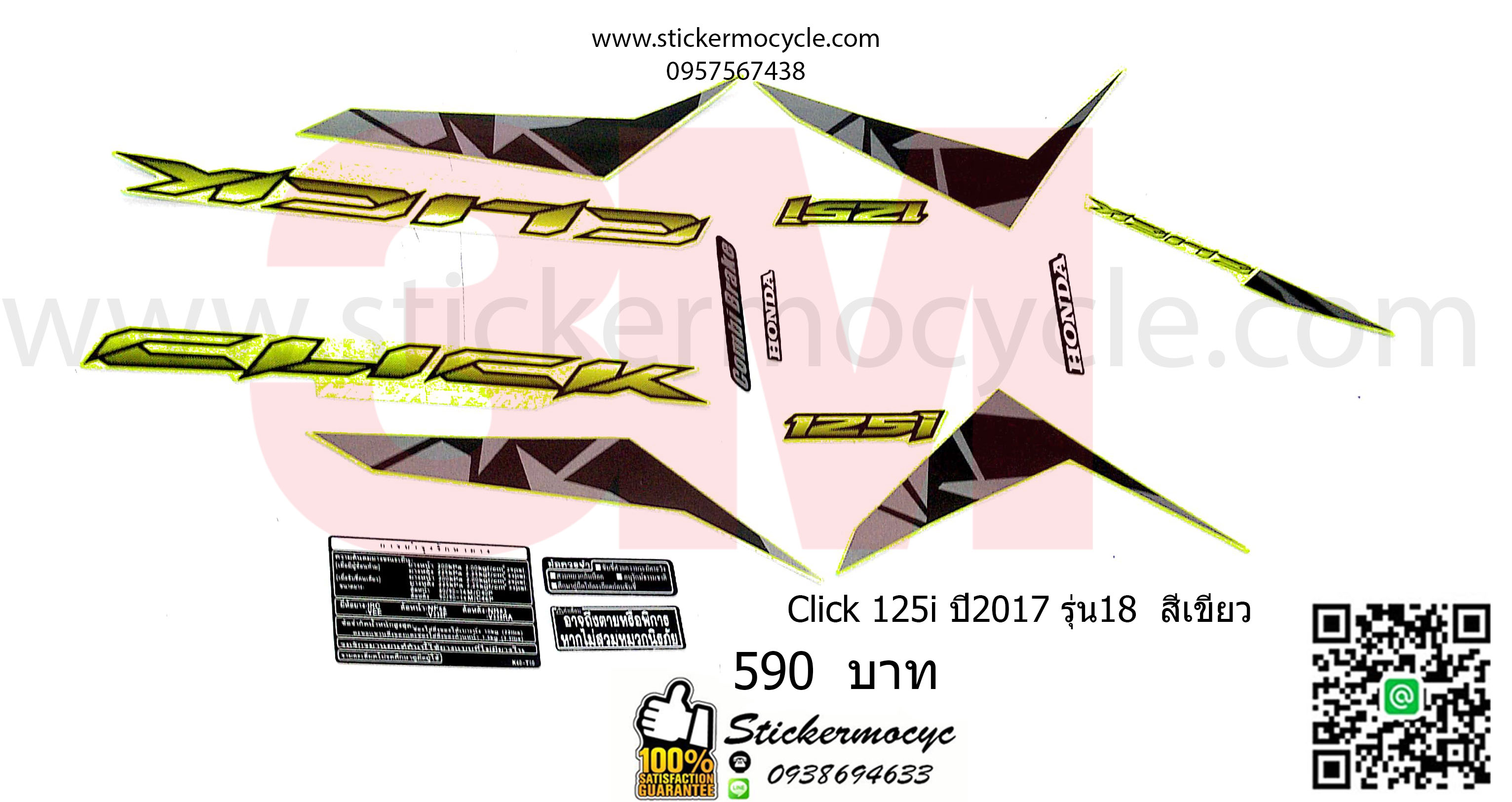 Sticker 3M HONDA Click 125 i ปี 2017 รุ่น 18 ติดรถสี เขียว (เคลือบเงา) สติ๊กเกอร์ 3 M แท้ สติ๊กเกอร์ติดมอไซค์ ฮอนด้า คลิก