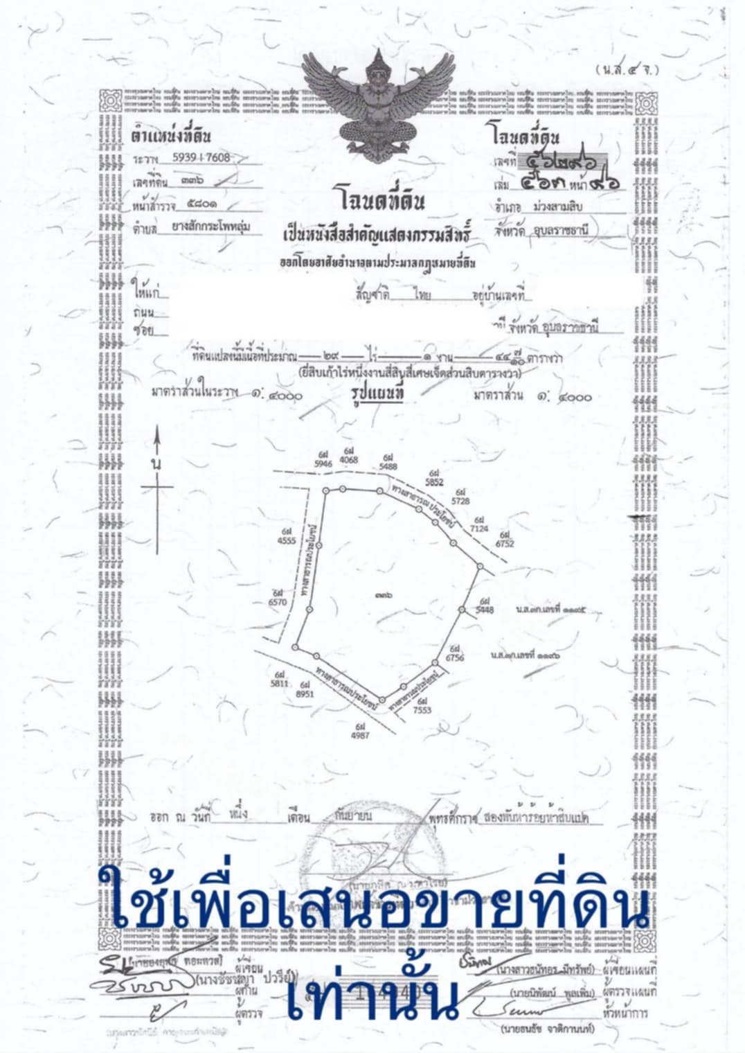 ขายที่ดินอำเภอม่วงสามสิบ 29 ไร่ 1 งาน 44.7 ตรว. ใกล้อบต.ยางสักกระโพหลุ่ม 2.7 กม.ที่ดินสวยบรรยากาศดีเดินทางสะดวก