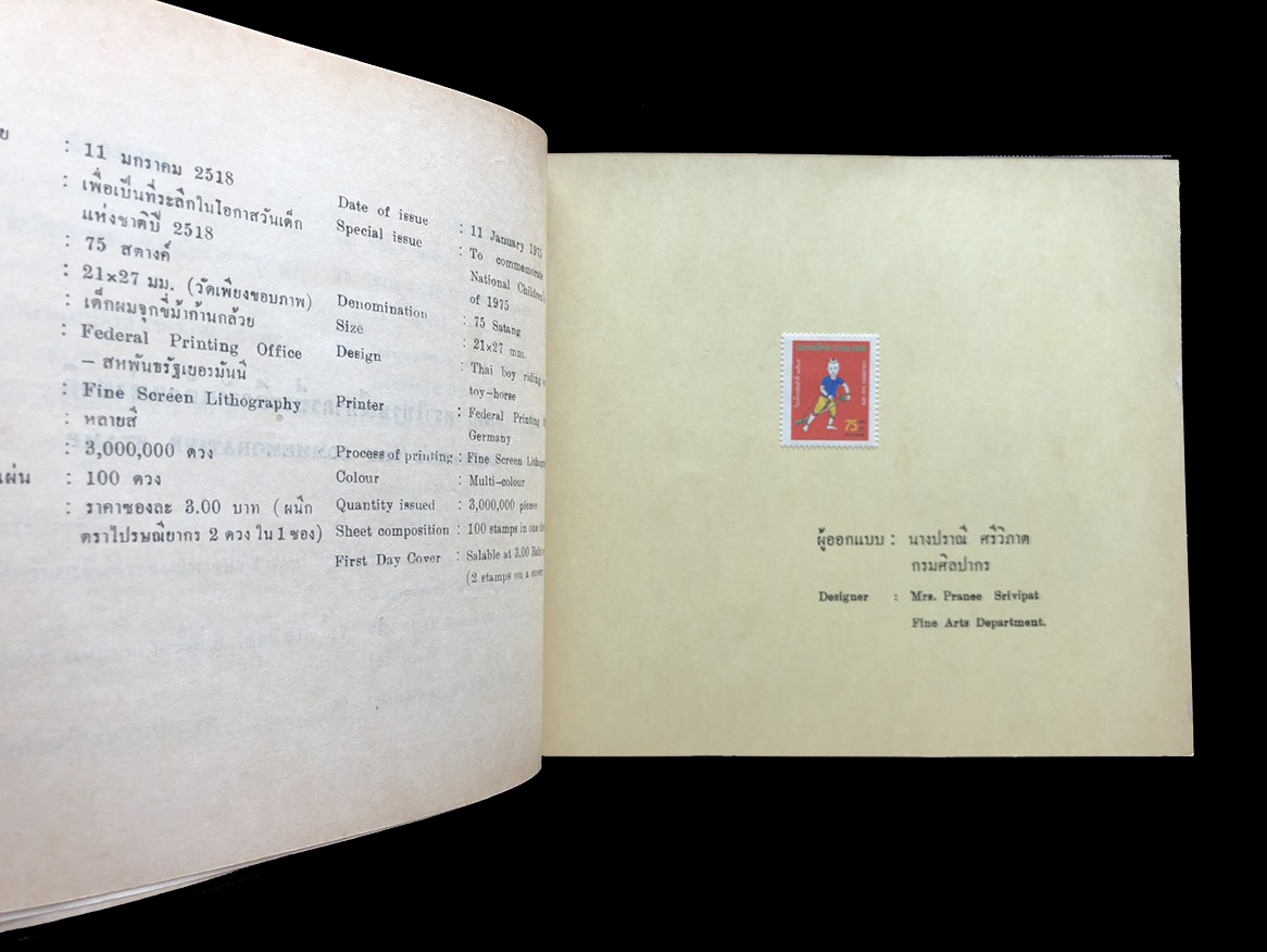 สมุดตราไปรษณียากรไทยประจำปี 2518 (Complements of the Post and Telegraph Department Bangkok, Thailand)