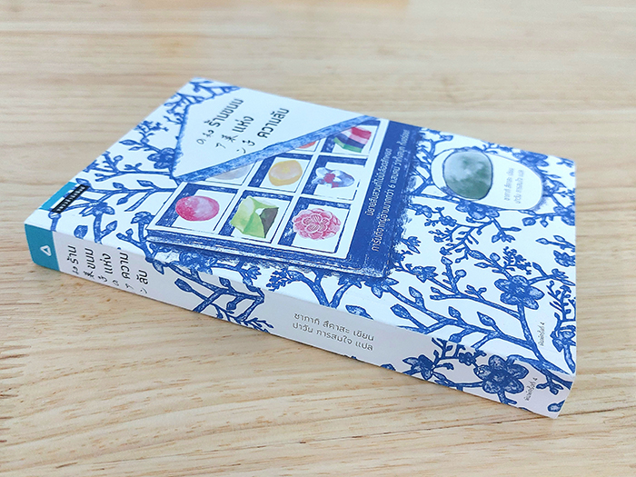 ร้านขนมแห่งความลับ