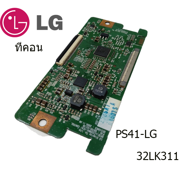 ทีคอน LG รุ่น 32LK311 บอร์ดมือ2 (บอร์ดถอด) รับประกันสินค้า 30 วัน