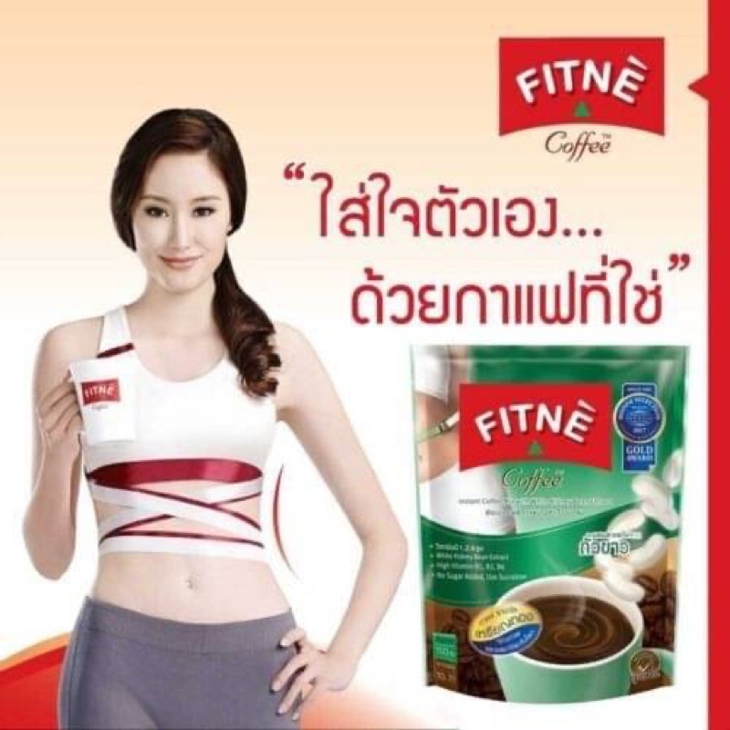 ฟิตเน่ กาแฟ ผสมสารสกัดจากถั่วขาว 20 ซอง FITNE COFFEE WHITE KIDNEY BEAN EXTRACT 20 SACHETS