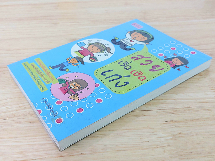 สวย เริ่ด เชิด เก่ง