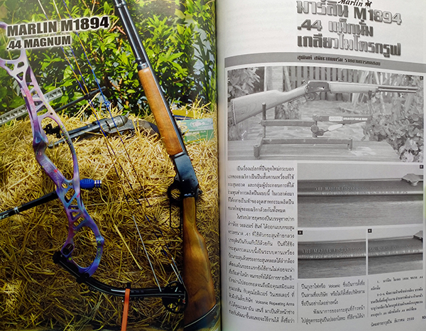 อาวุธปืน ปีที่ 43 ฉบับที่ 506 ธันวาคม 2559