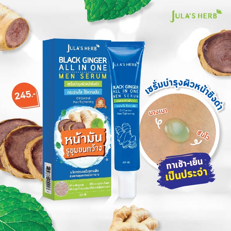 Jula's Herb จุฬาเฮิร์บ เซรั่มบำรุงผิวหน้าขิงดำ 40 ml. แบบหลอด