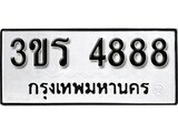 เฮงทะเบียนรถ 4888 – 3ขร 4888 ทะเบียนมงคล ทะเบียนเฮง