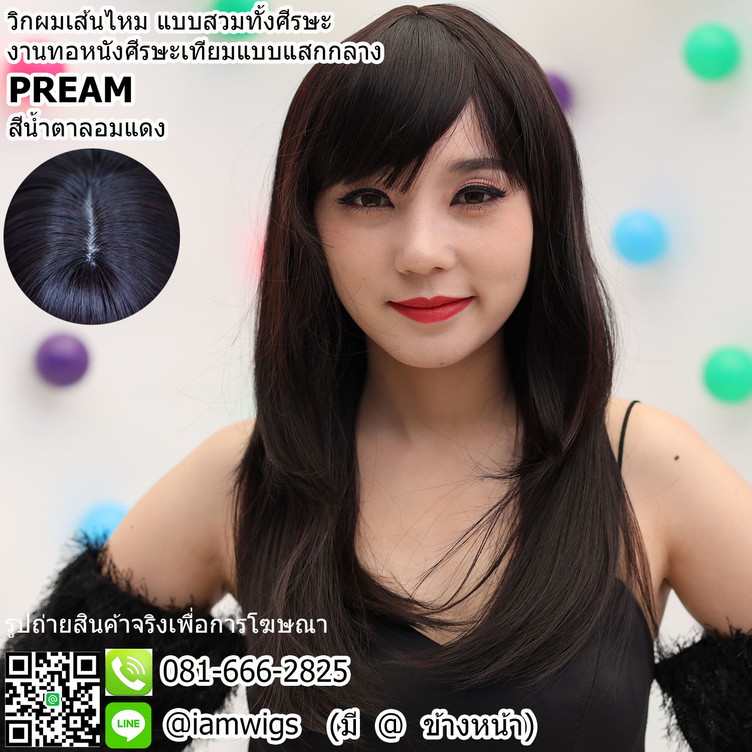 พร้อมส่ง - สีน้ำตาลอมแดง // วิกผมเส้นไหมเกรดพรีเมี่ยม แบบสวมทั้งศีรษะ มีหนังศีรษะเทียมเป็นรอยแสกกลาง ผมหน้าม้าซอย ทรงผมตรง ปลายผมสไลด์ไล่ระดับ 2 เลเยอร์ ความยาวทรงประมาณ 50 ซม. วัดจากช่วงกลางศีรษะ