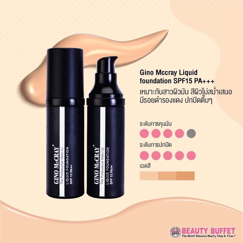 ( รองพื้นขั้นเทพกล่องดำ ) Gino McCray The Professional Makeup liquid foundation SPF15 PA++ 30g ครีมรองพื้น