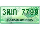 ทะเบียนรถกระบะ 3ฒภ 7799 เลขประมูล ทะเบียนสวย
