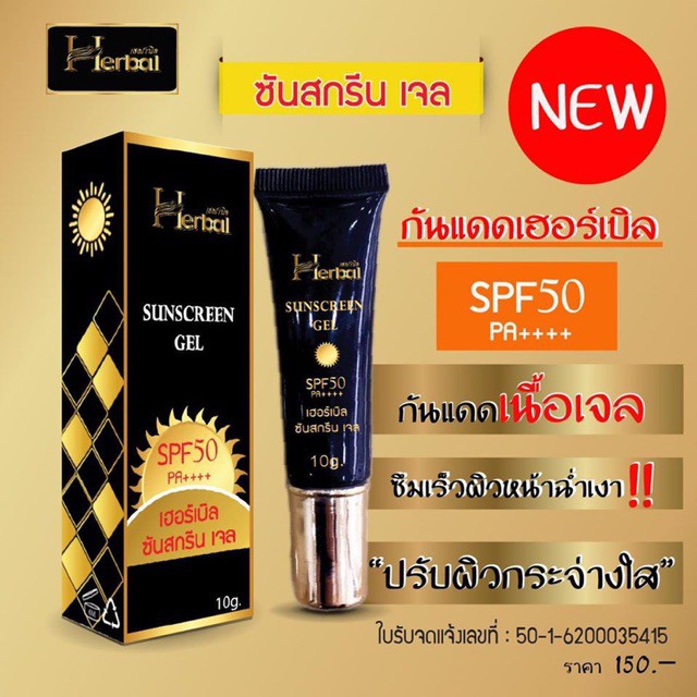 ครีมขมิ้น herbal เซรั่มขมิ้นทองคำ กันแดด