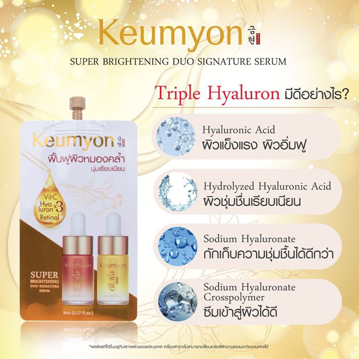 Keumyon Super Brightening Duo Signature Serum 8ml x 6 ซอง เซรั่มบำรุงผิวหน้ากึมยอน