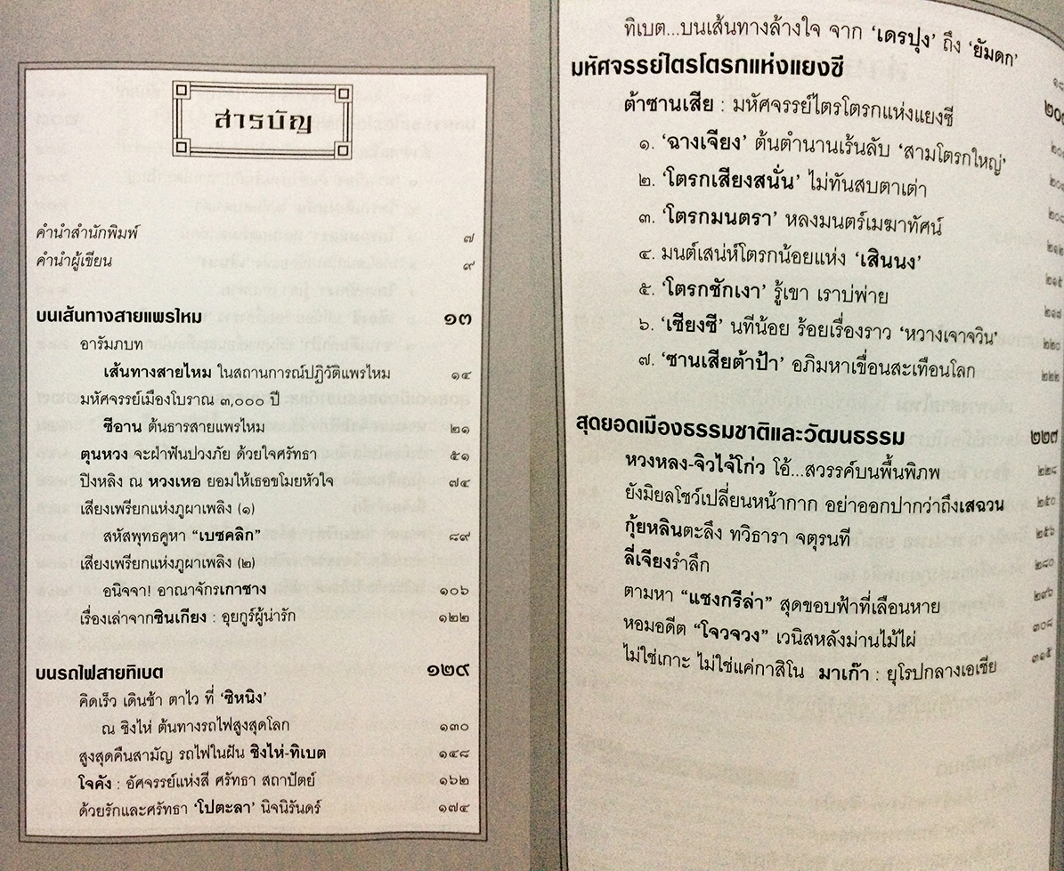 จีนจับใจ