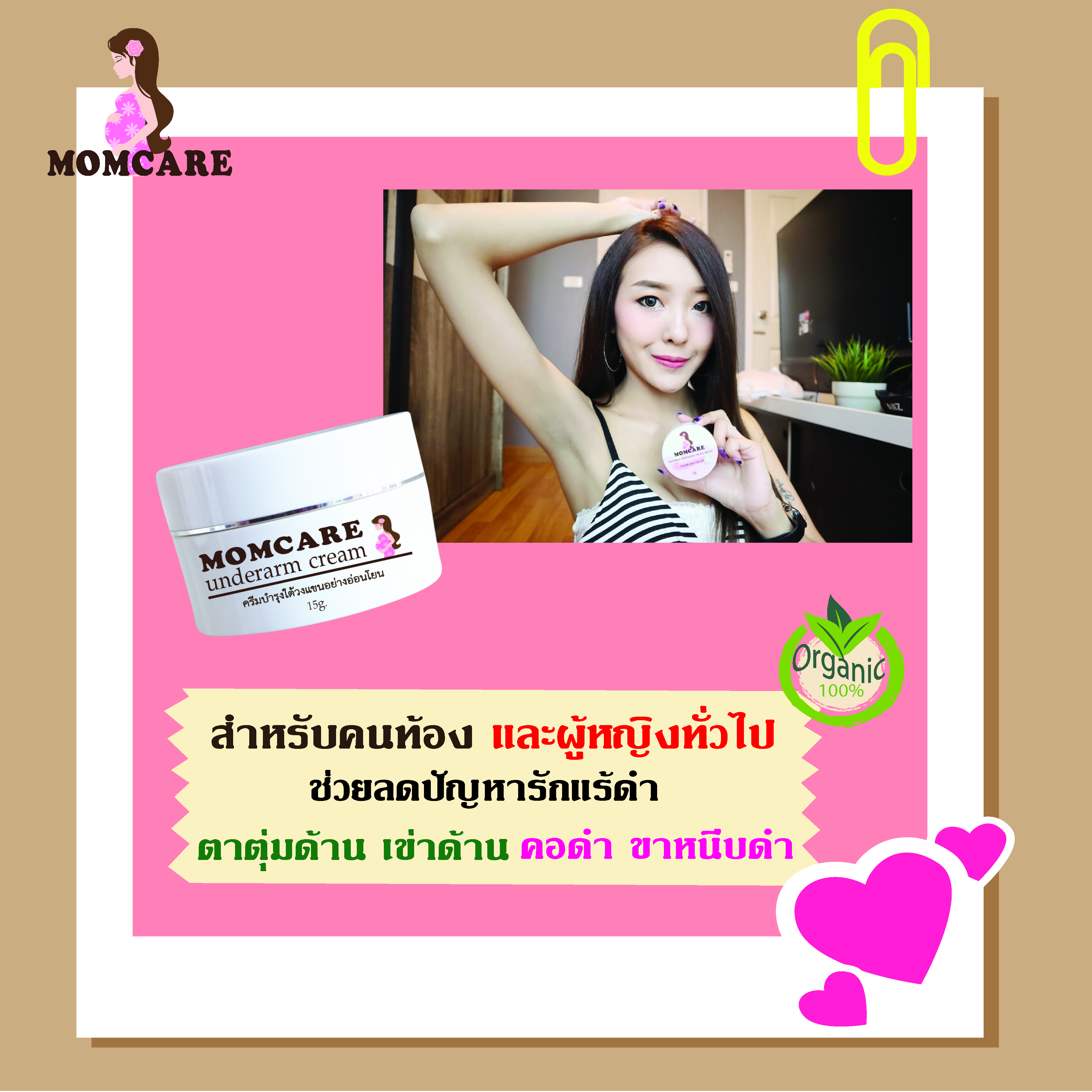 ⭐⭐ ครีมบำรุงใต้วงแขน สำหรับคุณแม่ตั้งครรภ์ จนกระทั่งหลังคลอด ⭐⭐