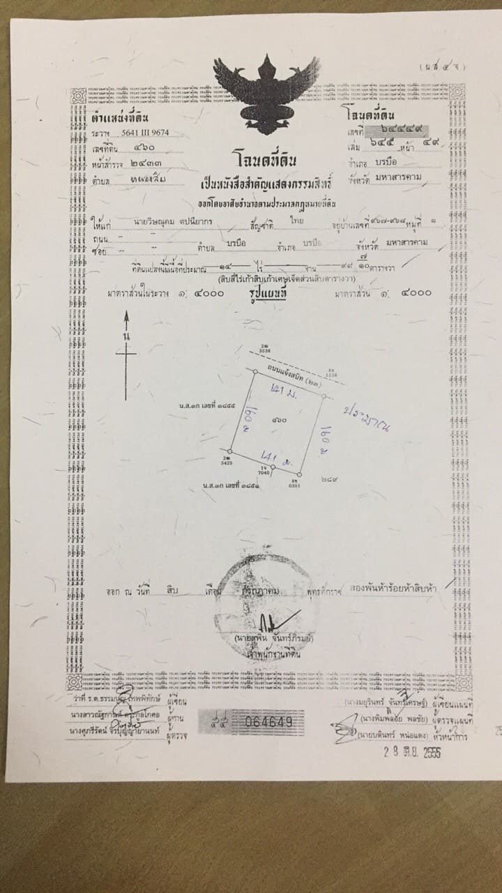 ขายที่ดินสวยราคาถูกติดถนนแจ้งสนิทกว้าง141เมตรงานละ4.9แสนอ.บรบือจ.มหาสารคามใกล้สน.ปตท.170เมตรใกล้โรงเรียนบรบือวิทยาคาร 1.7 กม.เหมาะทำธุรกิจ(แบ่งขายหรือขายยกแปลง)