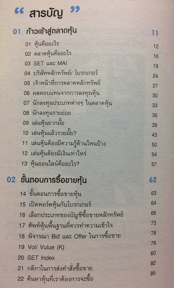 เริ่มต้นซื้อหุ้นออนไลน์