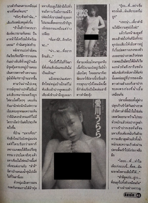 ลีลารัก ปีที่ 8 ฉบับที่ 303