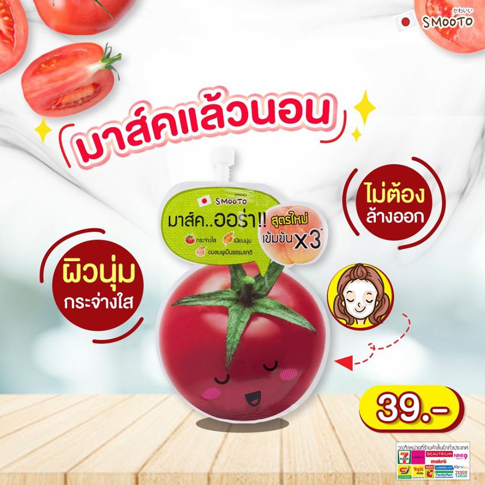 (6 ซอง/กล่อง) Smooto Tomato Gluta Aura Plus Sleeping Mask สมูทโตะ โทเมโท กลูต้า ออร่า พลัส (สูตรใหม่)