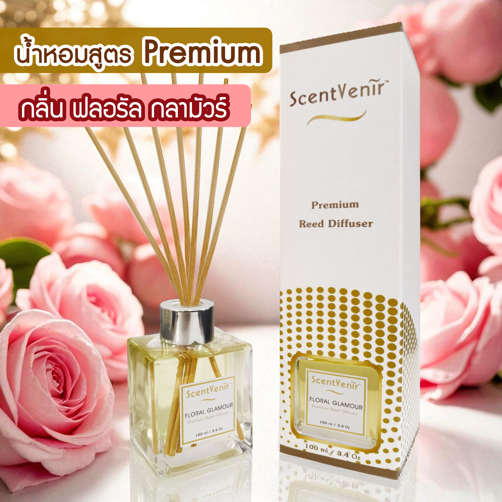 ScentVenir FLORAL GLAMOUR Scent Diffuser น้ำหอมกระจายกลิ่น น้ำหอมปรับอากาศ ไม้หวาย ก้านไม้ ก้านหวาย ก้านไม้หอม กลิ่น ฟลอรัล กลามัวร์ สัมผัสกับกลิ่นแห่งหมู่มวลดอกไม้ หอมหวาน สดชื่น อโรม่า สูตรน้ำมันหอมระเหยแท้กับหัวน้ำหอมเกรดสูง ขนาด 100ml ใช้นาน 5 เดือน