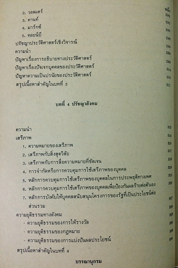 ปรัชญาเบื้องต้น