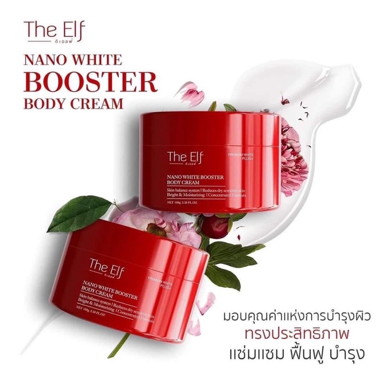 The Elf Nano White Booster Body Cream 100g. วิตามินผิว บูสเตอร์