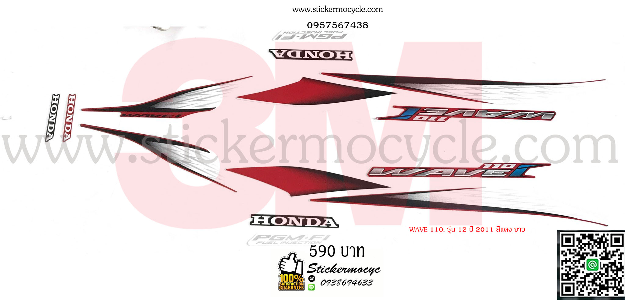 Sticker 3M HONDA Wave 110 I ปี 2011 รุ่น 12 ติดรถสี แดง ขาว (เคลือบเงา) สติ๊กเกอร์ 3 M แท้ สติ๊กเกอร์ติดมอไซค์ ฮอนด้า เวฟ