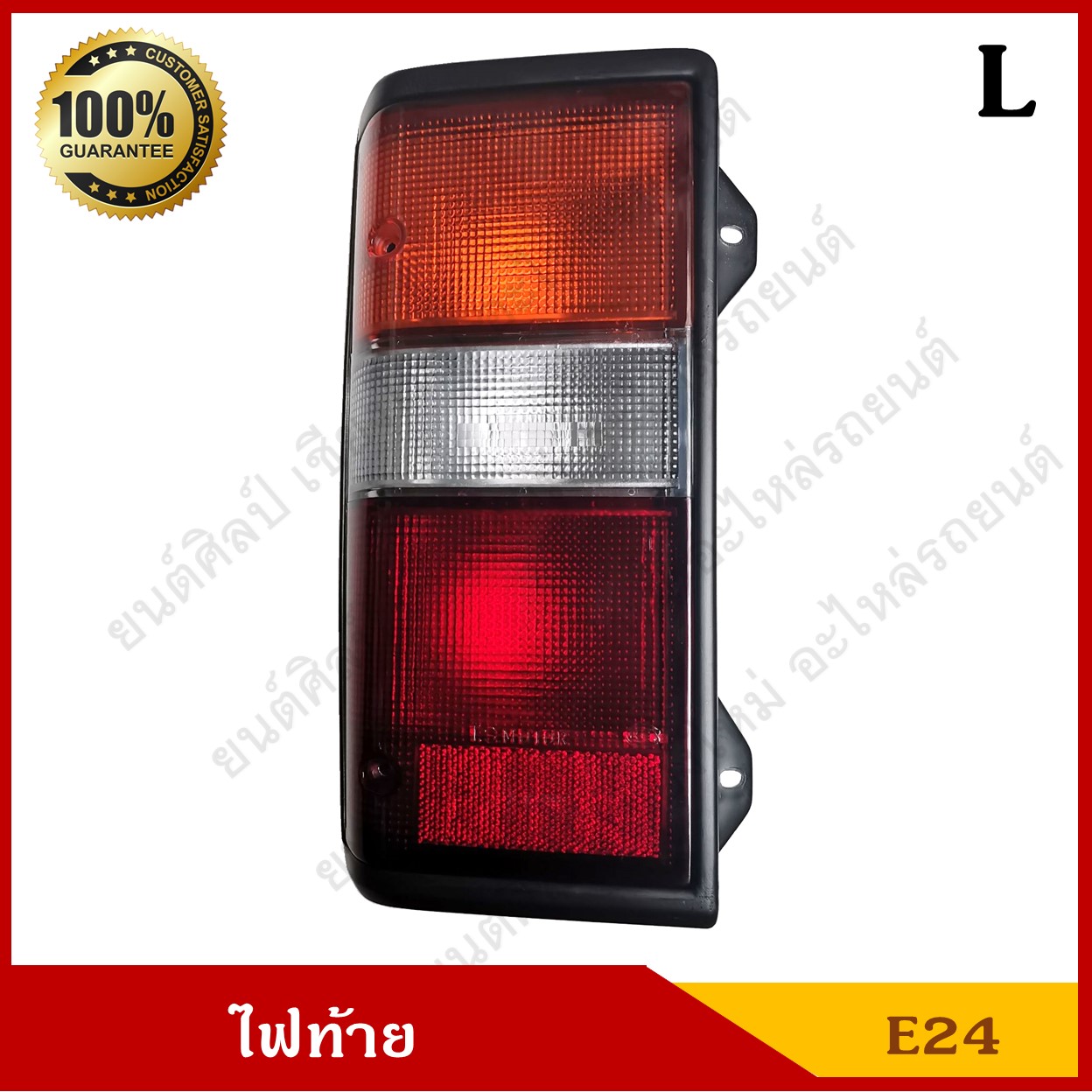 เสื้อไฟท้าย NISSAN URVAN E24 นิสสัน เออร์แวน LH, RH ดวงละ