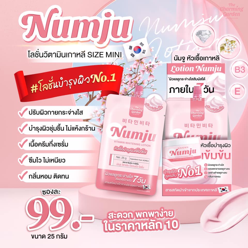 (10ซอง/กล่อง) นัมจูโลชั่น Numju Vitamin Whitening Lotion 25 กรัม