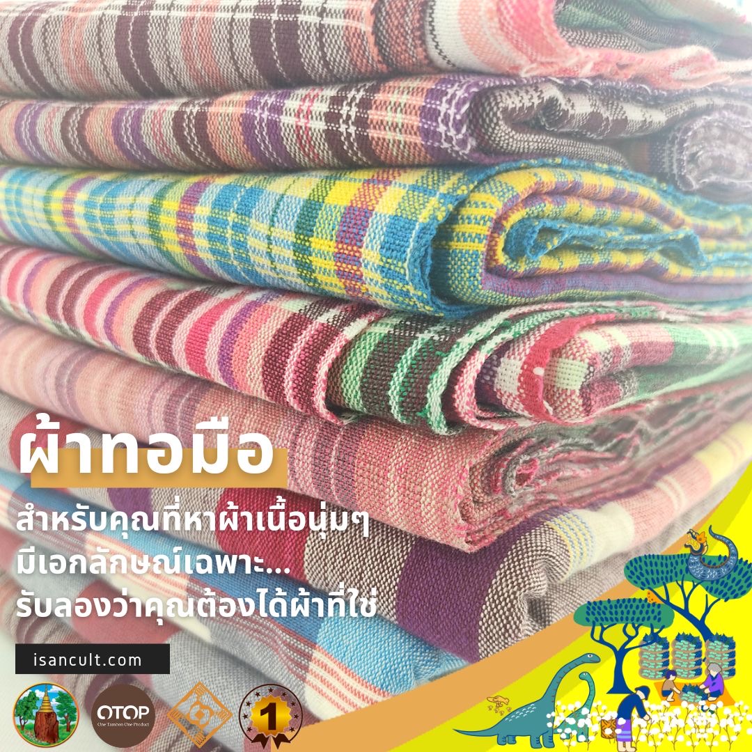 🌳 ผ้าขาวม้าทอมือ แบบที่ 1 ❤️ 90x200 cm. ผ้าขาวม้าฝ้าย เย็บริมพร้อมใช้ แน่น ทน สวย LOOM