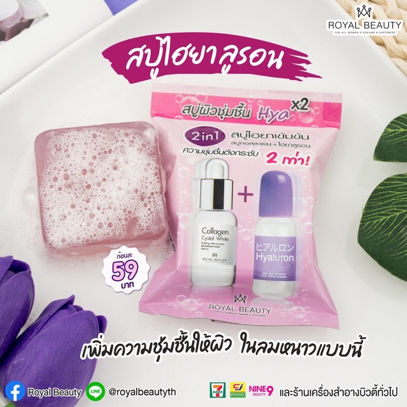 Royal Beauty soap สบู่รอยัล บิวตี้ 5 สูตร สบู่วิตซี / สบู่ไฮยา / สบู่สิว / สบู่แก้ฝ้า / สบู่กลูต้า