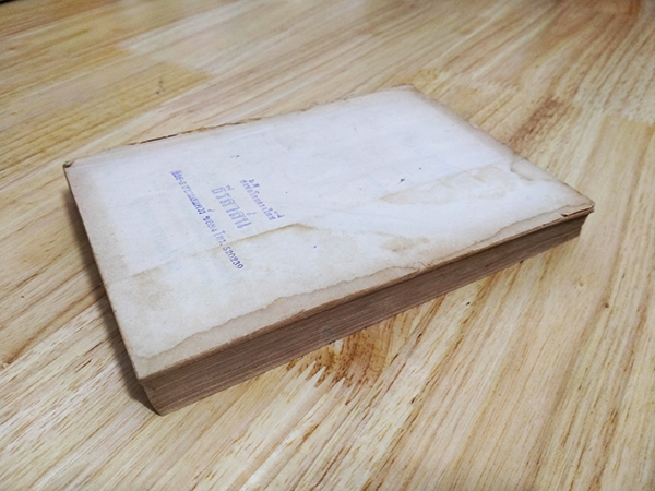 นิวัตพระนคร