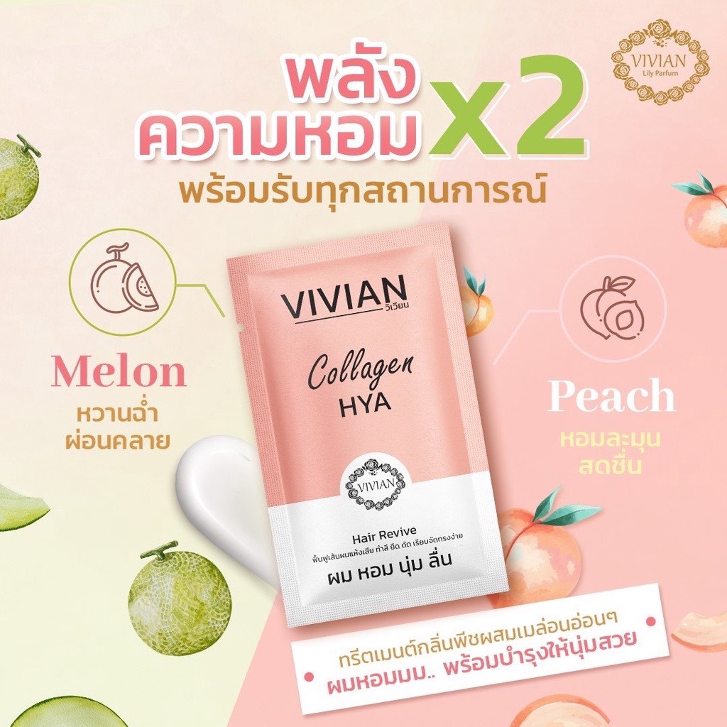(ยกกล่อง 12ซอง) Vivian ทรีทเม้นท์ หมักผม ครีมนวด ผมสวย วิเวียน Vivian Collagen บำรุงเส้นผม ให้สวย นุ่ม สลวย