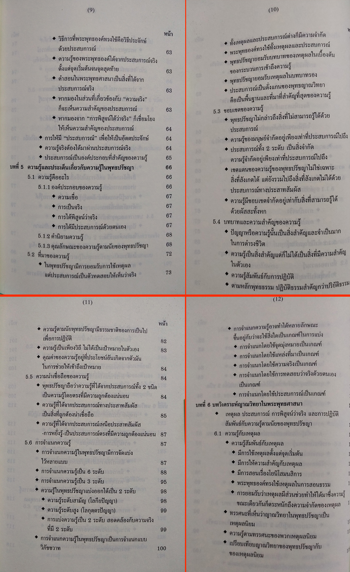 พุทธญาณวิทยา