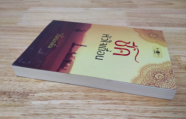 ชีคหัวใจเถื่อน