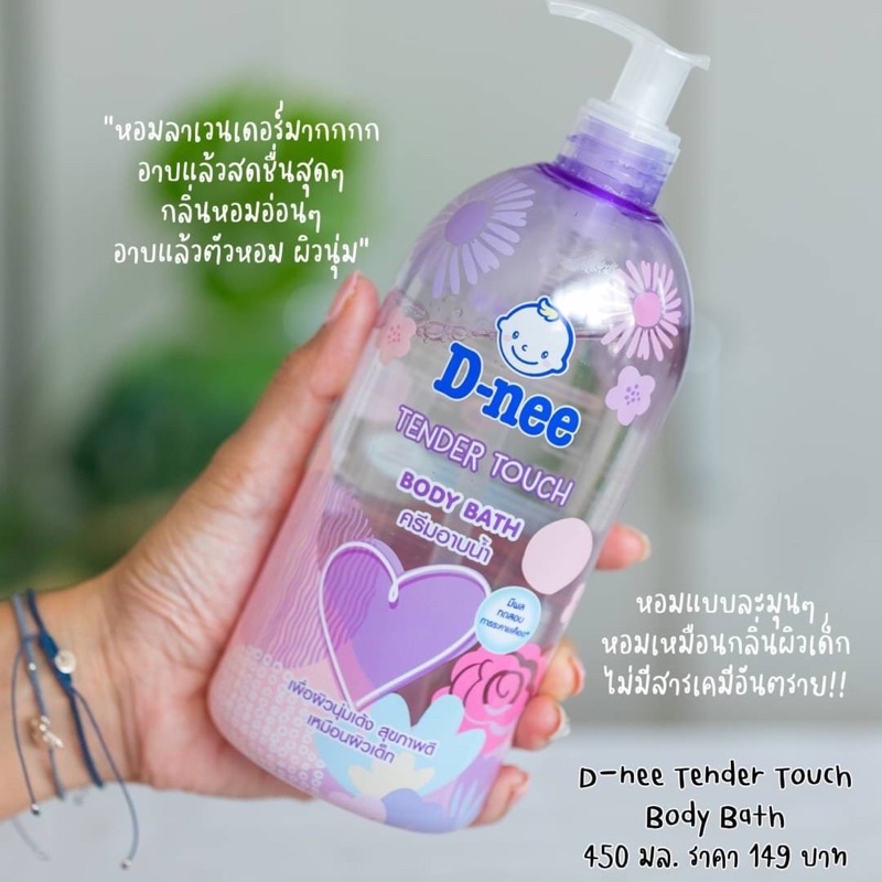 D-Nee Body Bath 450ml เจลอาบน้ำ