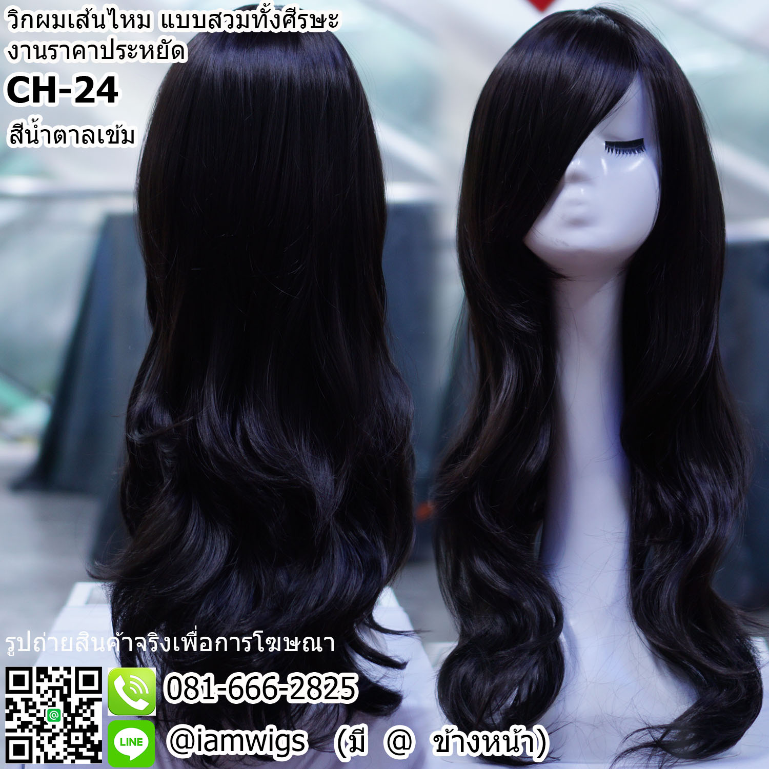 พร้อมส่ง - สีน้ำตาลเข้ม // วิกผมเส้นไหมทนความร้อน งานราคาประหยัด ผมหน้าม้ายาวระดับคาง ทรงผมยาวดัดลอนคลายปลายผมสไลด์ ความยาวทรงประมาณกลางหลัง ความยาวประมาณ 65 ซม. วัดจากกลางศีรษะ
