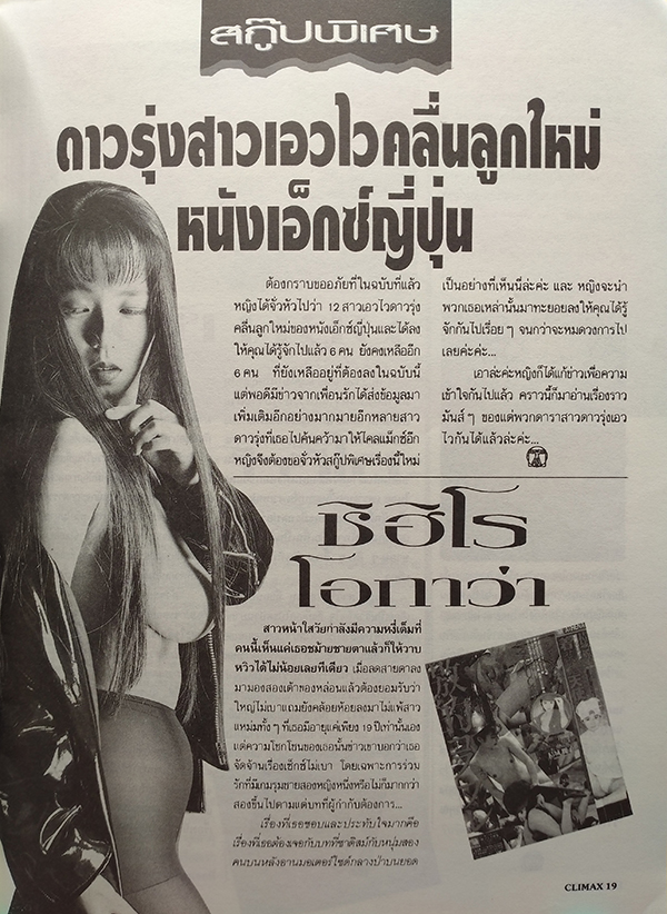 ไคลแม็กซ์ ฉบับที่ 4