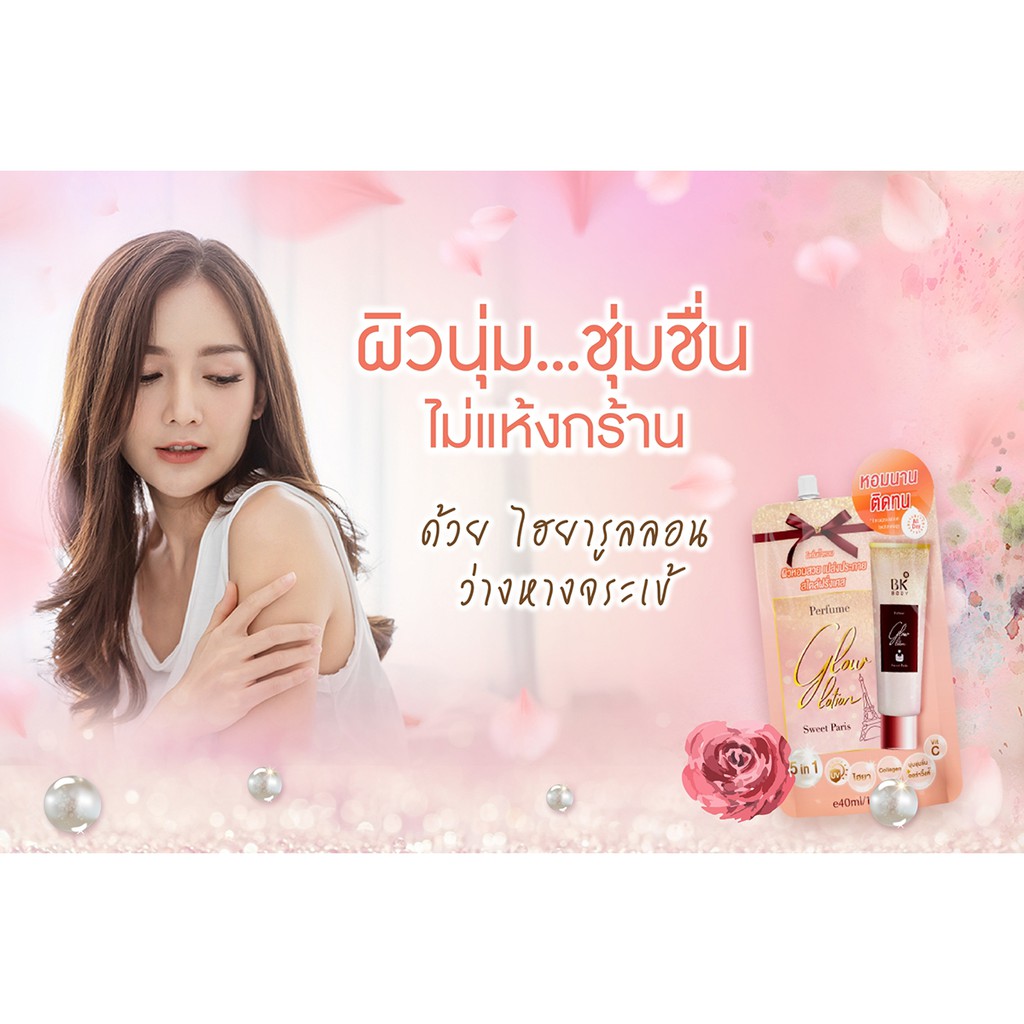(6ซอง/กล่อง) BK All Day Glow Perfume Body Lotion บีเค โลชั่นน้ำหอม 40 มล.