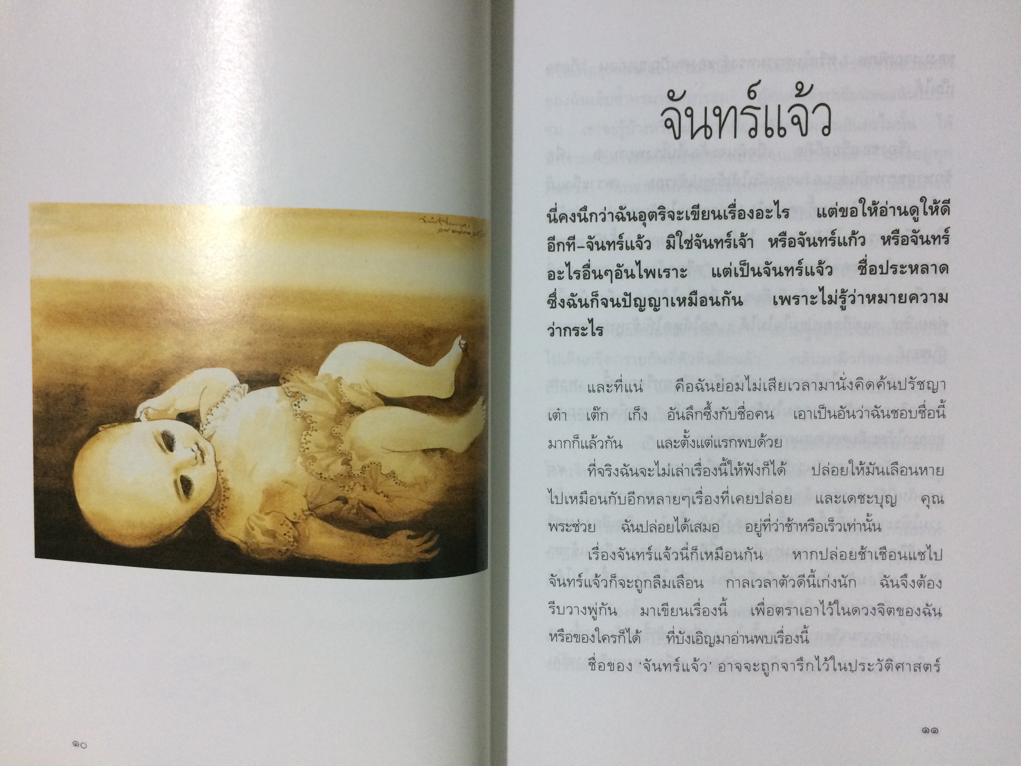 ศศิวิมลว่าร้าย