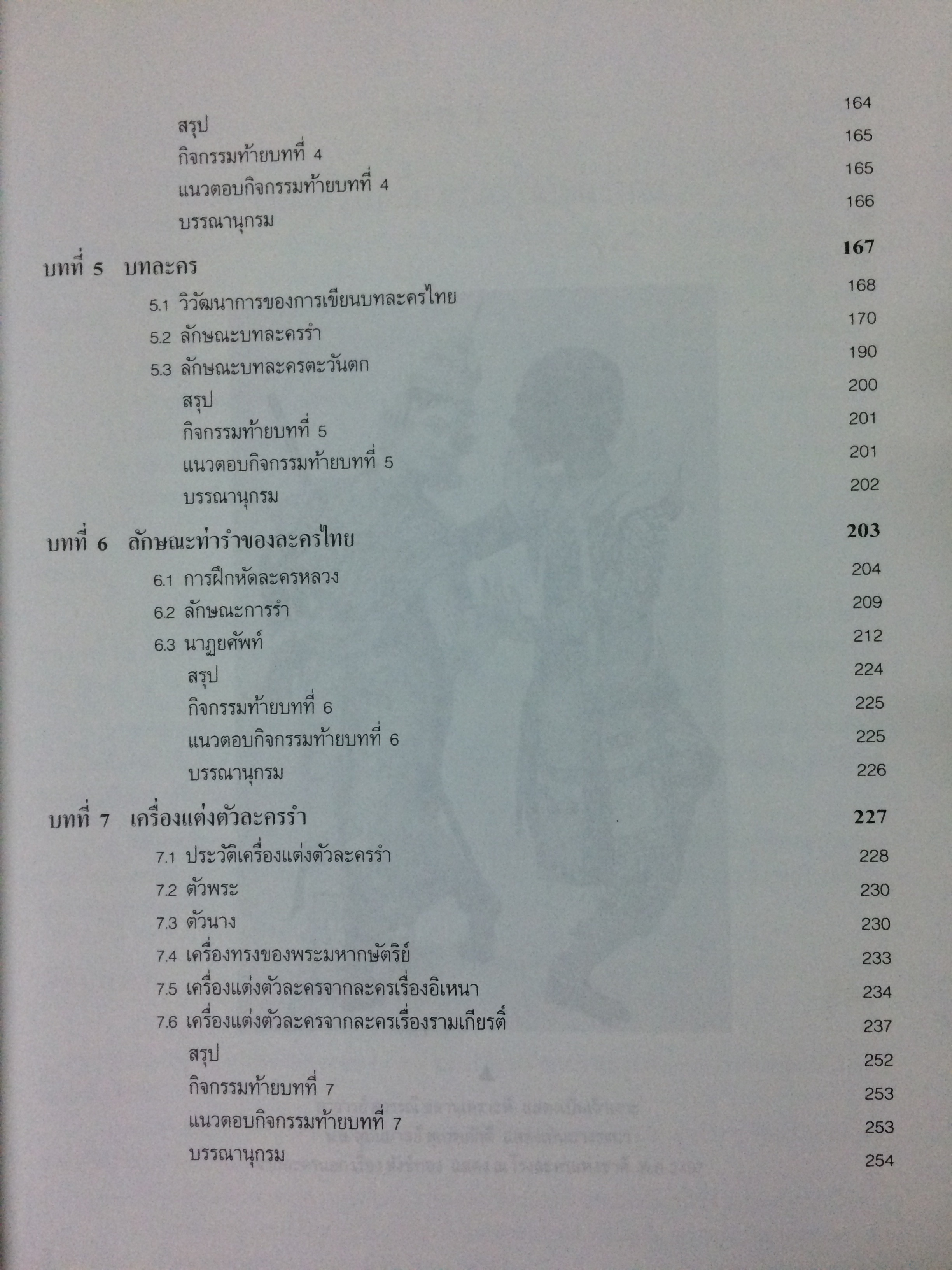 การละครไทย