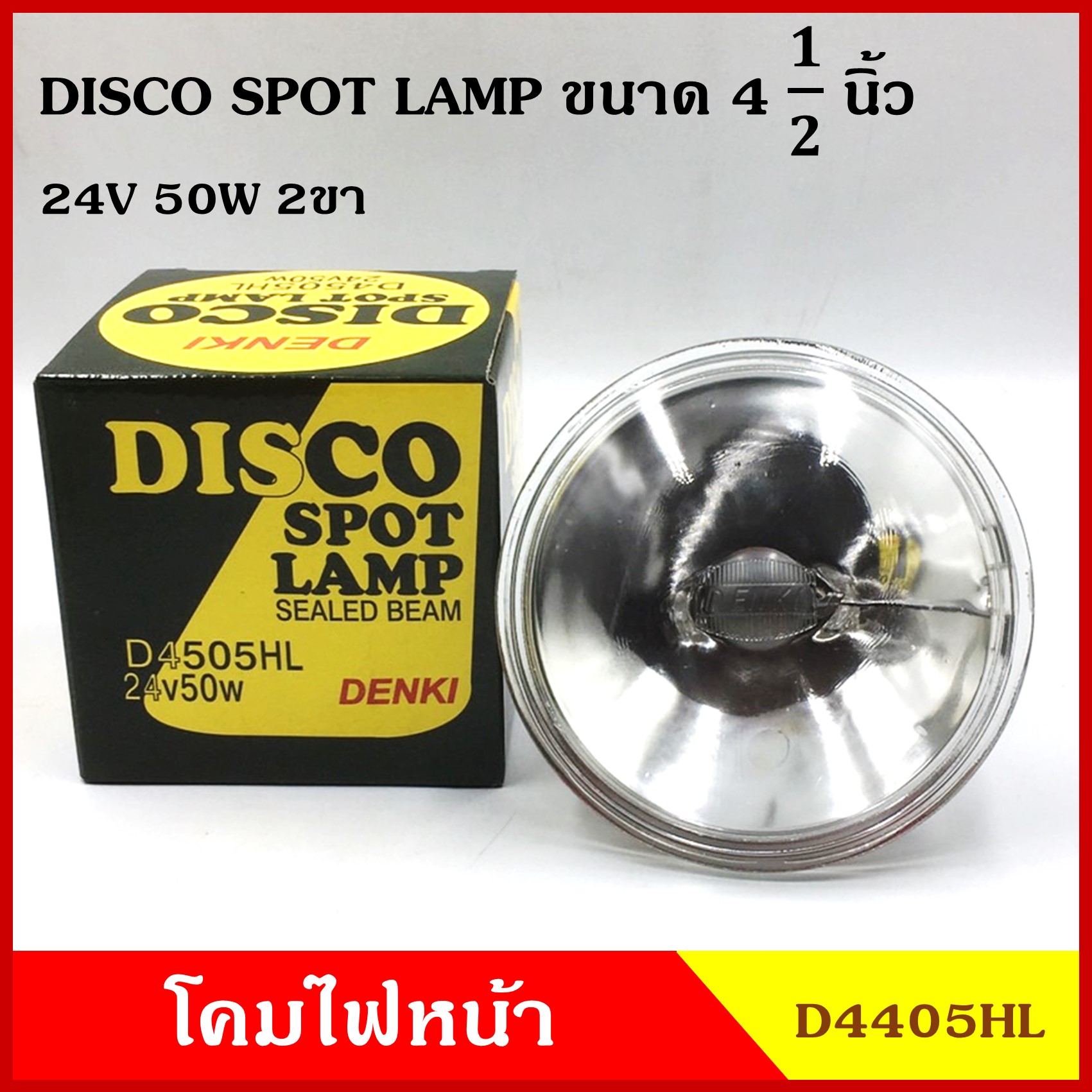 โคมไฟหน้ารถยนต์ โคมไฟ ไฟหน้า กลม หลอดไฟดีสโก้ ขนาด 4.5 นิ้ว 24V 50W 2ขา DINKI D4505HL DISCO สามารถนำไปใส่ได้ตามต้องการ