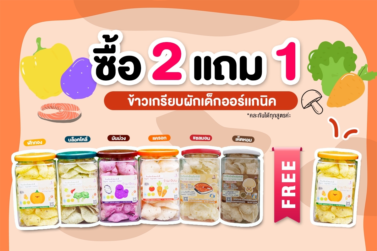 ข้าวเกรียบผักออแกนิกส์ พร้อมทาน ไม่มีไขมันทรานส์ ....สำหรับเด็กๆที่ทานผักยาก...ได้ประโยชน์เต็มๆ...