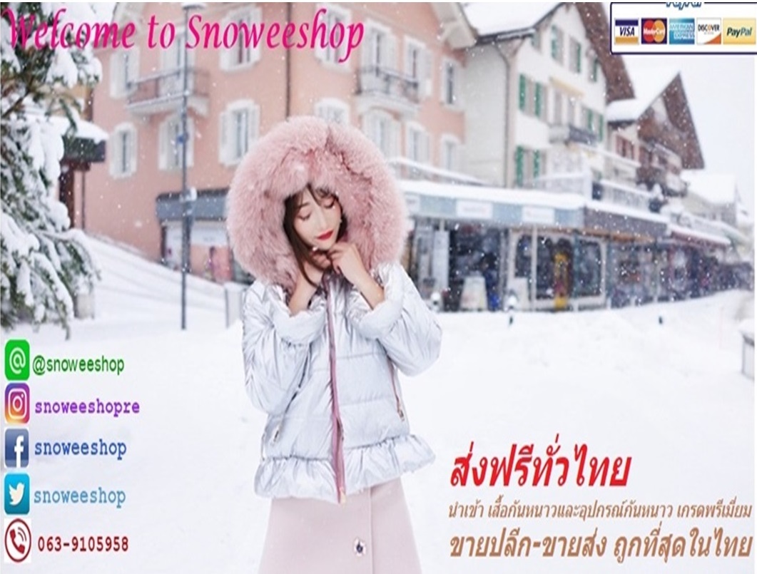 เสื้อกันหนาว