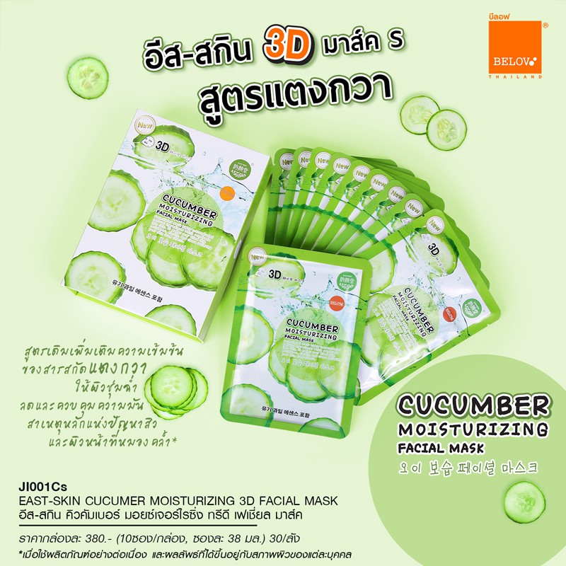 (1แผ่น) มาร์คหน้า 3D (1แผ่น) บีลอฟ (Belov) มาร์คหน้า Mask sheet มส์กมะเขือเทศ มาส์กเลมอน มาส์กว่านหาง