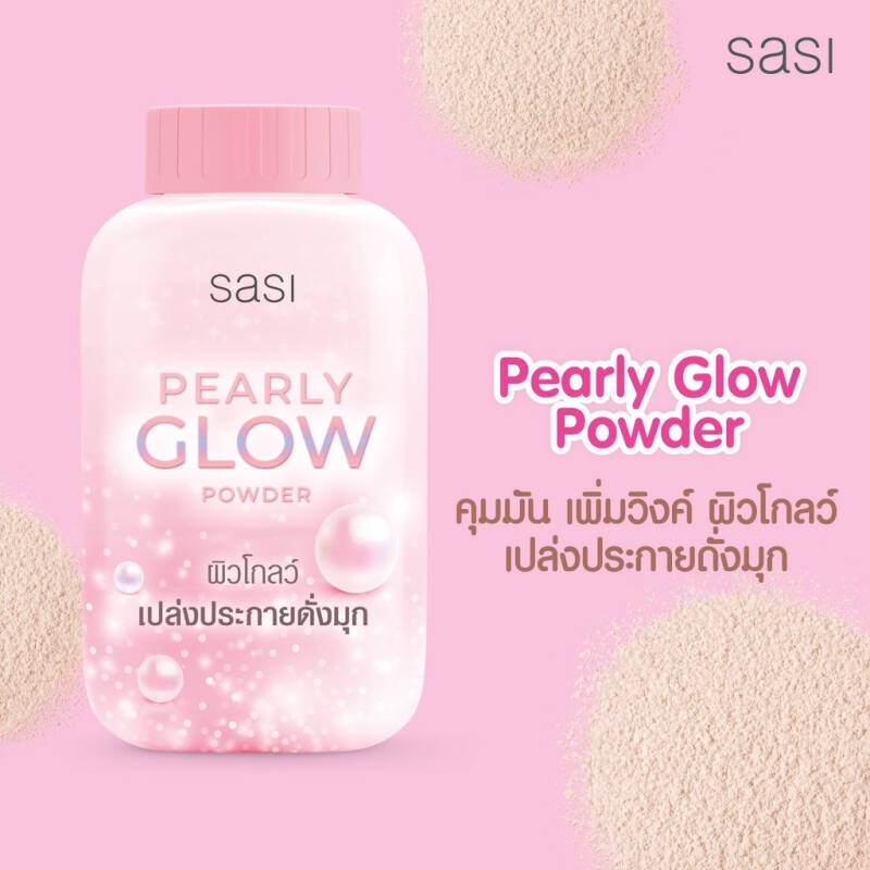 Sasi ศศิ แป้งฝุ่น 50กรัม ( แอคเน่,โกลว์ , บีบี , ออยล์คอนโทรล , ซันคูล ) Acne , BB , Oil Control , Sun Cool Powder