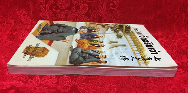 ประวัติเจ็ดอริยเจ้า