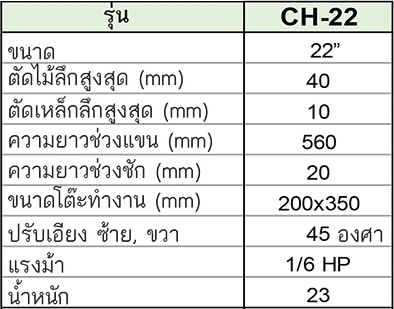 YH แท่นเลื่อยฉลุไฟฟ้า รุ่น CH-22