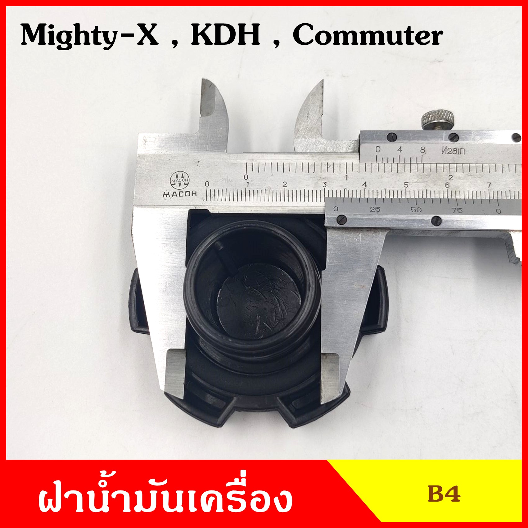 B4 ฝาน้ำมันเครื่อง MIGHTY-X KDH COMMUTER ไมตี้เอ็ก คอมมูเตอร์ TOYOTA ฝาปิด ฝา ฝาปิดน้ำมันเครื่อง อันละ