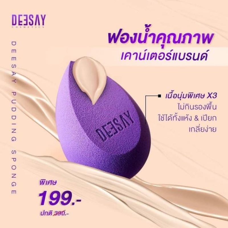 Deesay Pudding sponge พัฟไข่ ดีเซ้ย์ ฟองน้ำแต่งหน้า ❤